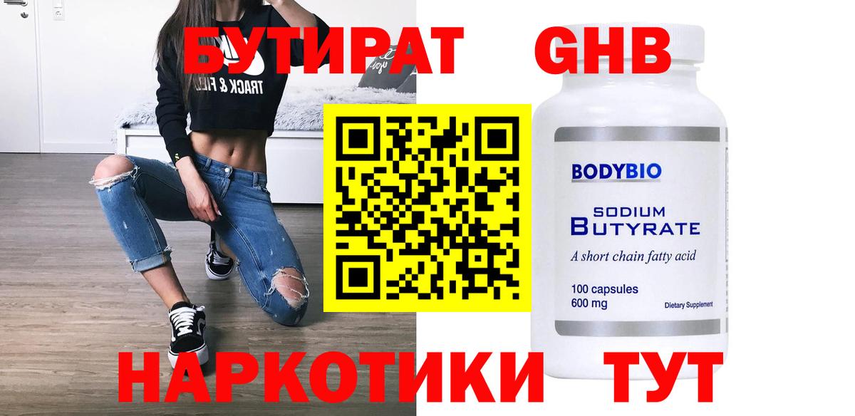 БУТИРАТ  БУТИРАТ бутик  Вход с VPN  Омск 