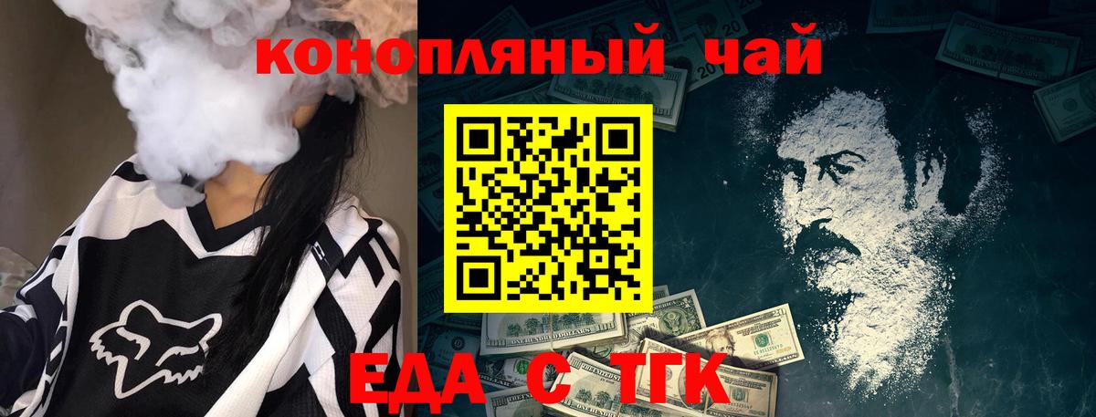 Омск  Печенье с ТГК конопля  Вход с VPN 