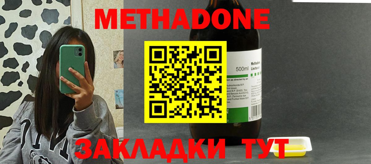 МЕТАДОН кристалл  Вход с VPN  Омск 